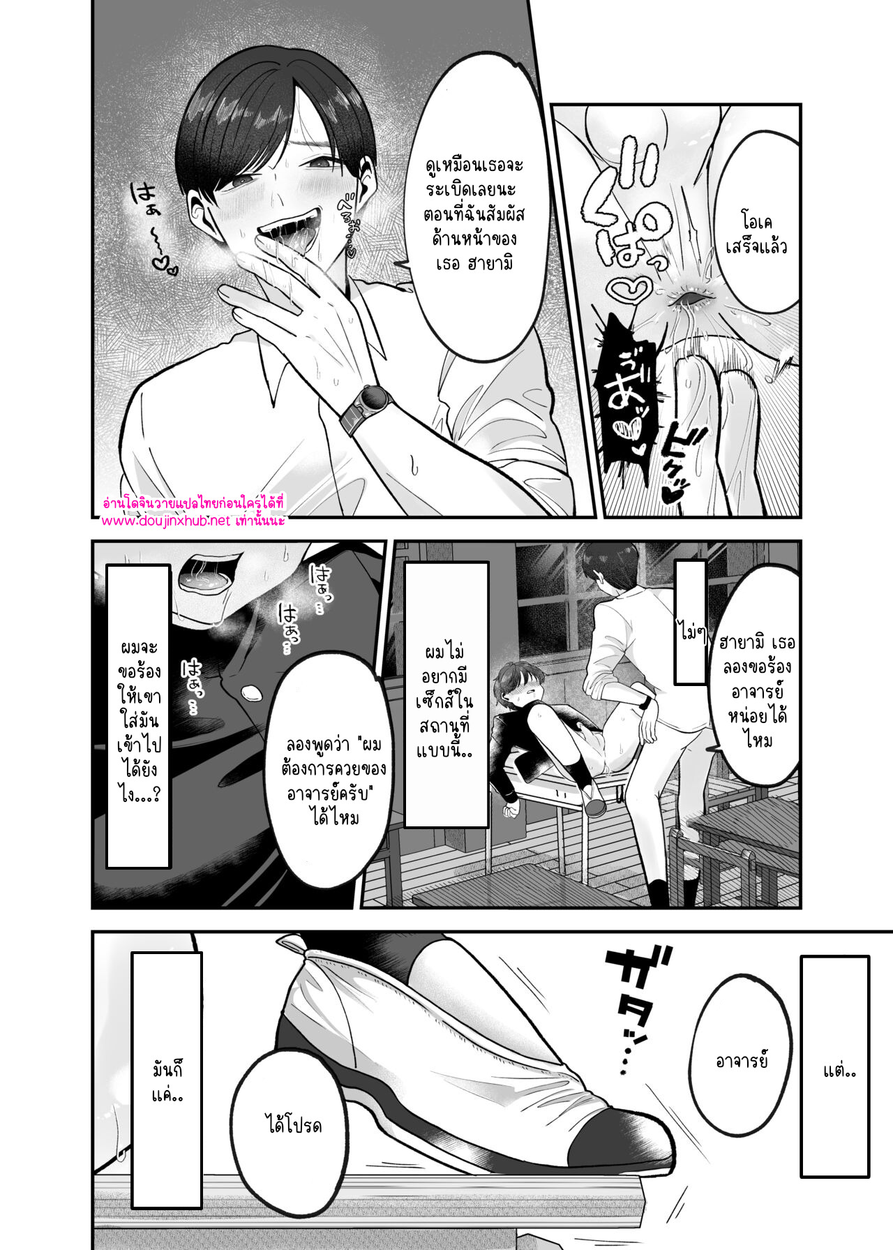 ไม่มีทางที่คุณครูจะโรคจิตได้ขนาดนี้-25